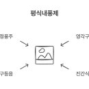 정풍 | 평식내풍제- 영각구등탕, 진간식풍탕, 천마구등음, 대정풍주