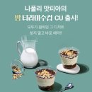 흑백요리사 밤 티라미수 CU편의점 출시 이미지