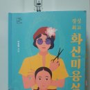 화신미용실 이미지