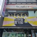스마일뽑기방 이미지