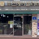 뮤즈헤어갤러리 이미지