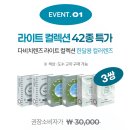 스윗브라운 | 다비치렌즈 라이트 컬렉션 벨벳스윗 브라운 먼슬리 렌즈 착용 후기