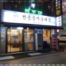 신안순대국 | 선릉역 맛집 <선릉을지순대국>의 진한 맛을 보고 왔어요~!