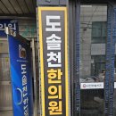 도솔천한의원 네이버블로그