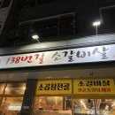 138번길소갈비살