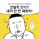 간헐적 단식? 내가 한번 해보지 - 아놀드홍 이미지