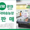 농협하나로마트 달성점 이미지