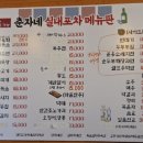 춘자네포차
