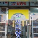 서진상사 이미지