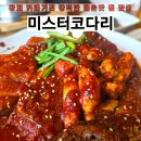 미스터코다리 이미지