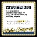 경기도 문화의 날 안양아트인 데이 [한여름 밤의 추억] 이미지