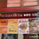호시타코야끼방화점 이미지