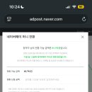 감성애드 | 네이버 블로그 애드 포스트 후기 4개월 수익은 얼마? 꿀팁, 수입 전환 신청 방법까지 2탄