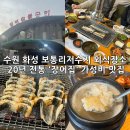 한국지엠 화성바로서비스 | 수원 화성 장어 맛집 찾는다면? 보통리저수지 20년 전통 장어집 방문 후기