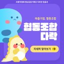 협동조합다락 이미지