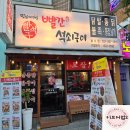 수원 화서동 화서오거리 맛과 가성비 한번에 사로잡은 빨간석쇠구이