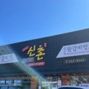 신촌갈비탕 | [창원중동맛집] 24시 신촌 골프채갈비탕 점심 먹은후기 무조건 가세요