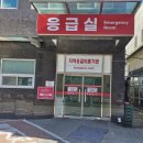 새통영병원 이미지