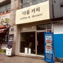 수원시청 | 인계동 신상카페 다룸커피, 상하이버터떡 맛집 수원시청역 디저트 후기(내돈내산)