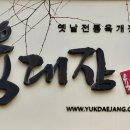 육대장 (문래점) 네이버블로그