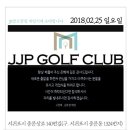 JJP골프클럽 이미지