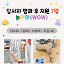당사자 방과 후 지원 '놀러 WOW(와)' 7월 활동 사진 이미지