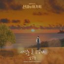 임영웅 공계 💙 ＜신사와 아가씨＞ OST ‘사랑은 늘 도망가’ 음원 발매 이미지