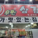 돈우먼삼겹살 이미지