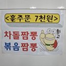 참뽕중화요리 이미지