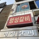 흥수갈비 이미지
