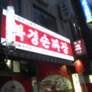 북경손짜장