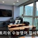 멘토수능영어학원 | 서울 영등포 입시학원 정보추천 멘토리쉬 수능영어 입시학원 학생 맞춤형 수업과 철저한 관리