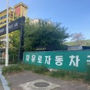 자유로 자동차 극장 2관 이미지