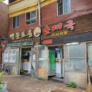 박문토종순대국 이미지