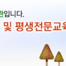 2014년 2기 직업능력개발및 평생전문교육생모집 이미지