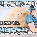 신비부동산공인중개사사무소 네이버블로그