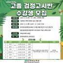 고졸 검정고시반 이미지