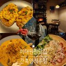 분위기좋은 이태원파스타 맛집 간혹 양식주점 솔직후기