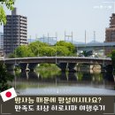 야키토리이시 | 방사능 떄문에 망설였는데,,직접 가보니 만족도 1위 소도시