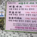 버들무지샤브