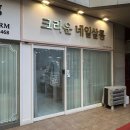 반송동네일 오래가는 동탄북광장네일 크라운네일살롱후기