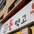 돈먹고돈내고 이미지