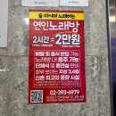 6979 | 신촌에서 찾은 숨은 핫플! <신촌 연인노래방> 솔직 후기 🎤✨