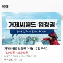 거제-장승-장승포-비상-01 | 비오는 날 거제도? 즐길 것은 넘쳐난다, 거제도 1편