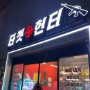 타켓헌터 이미지