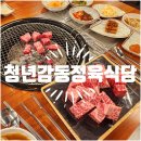 청년감동정육식당 이미지
