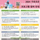 2024년 장애인을 위한 무료프로그램 안내 [구로조은장애인자립생활센터] 이미지