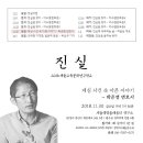 [강의안내] 새들생명울배움터 2018새들교육문화연구학교 ＜진실＞ - 박준영 변호사님 강의에 초대합니다! 이미지