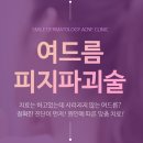 스마일피부과의원 이미지