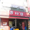 양자강중화요리 이미지